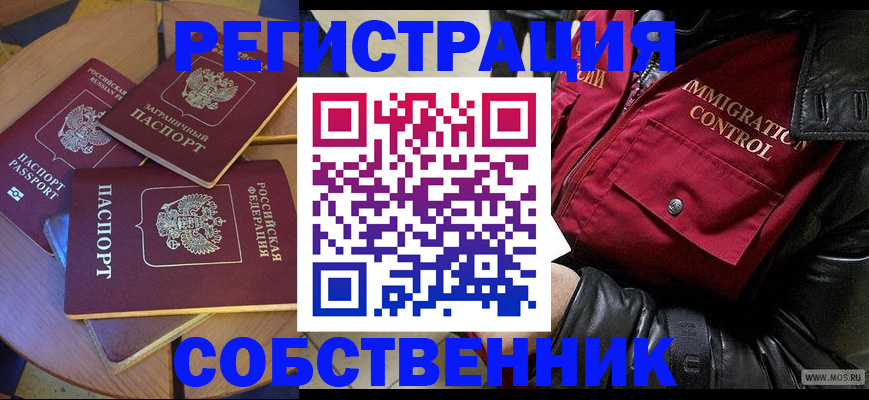 временная регистрация недорого в Черемхово