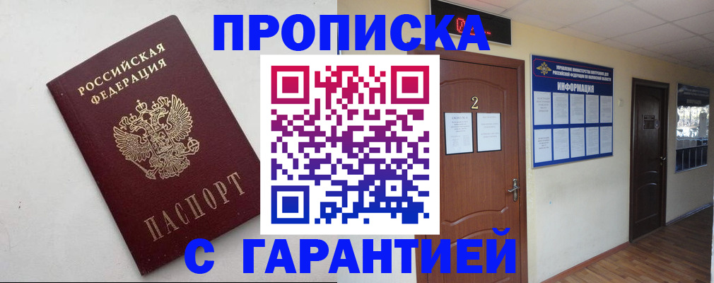 прописка гарантия в Черемхово